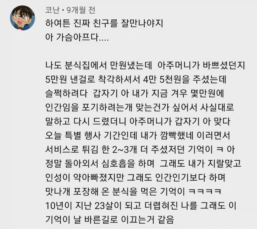 분식집에서 만원 내고 4만5천원 거스름돈 받은 사람_1.webp