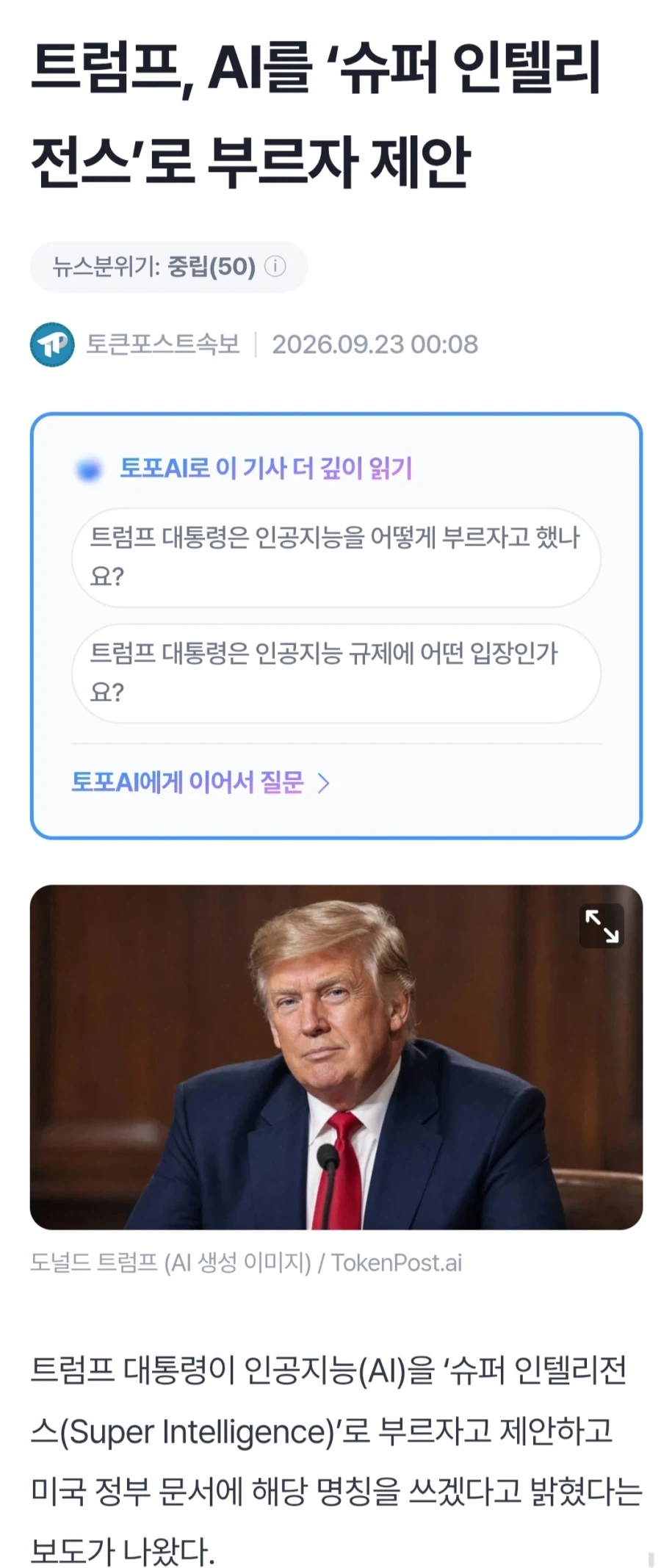 트럼프] 이제 ai는 존재 하지 않는다_1.webp