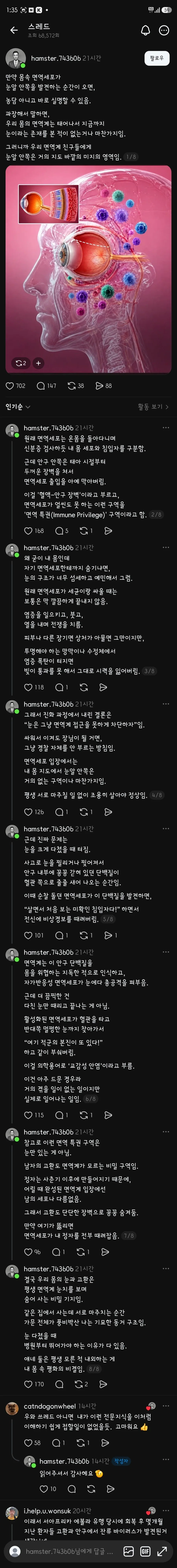 눈과 면역세포_1.webp