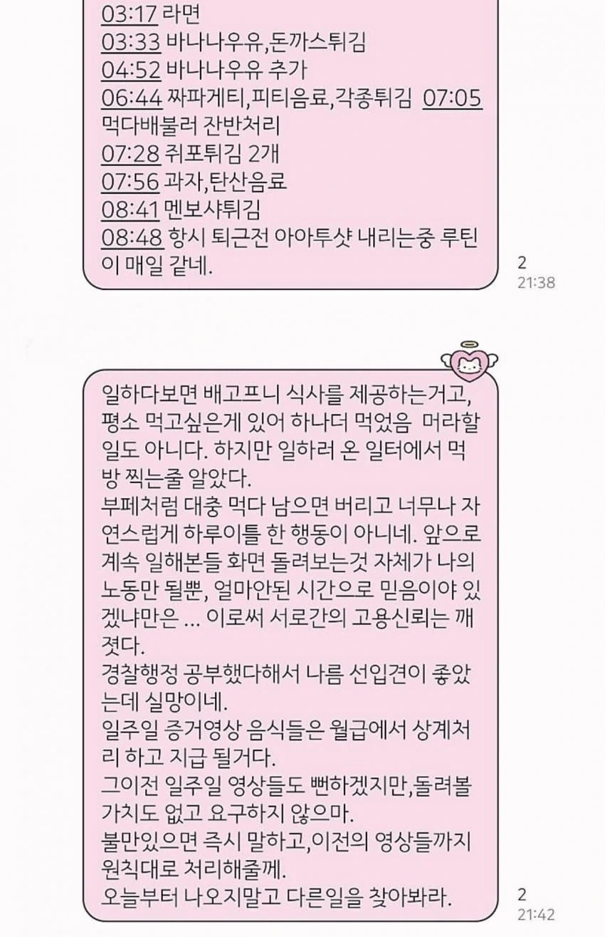 매일 파티를 벌인 피시방 알바의 최후_1.webp