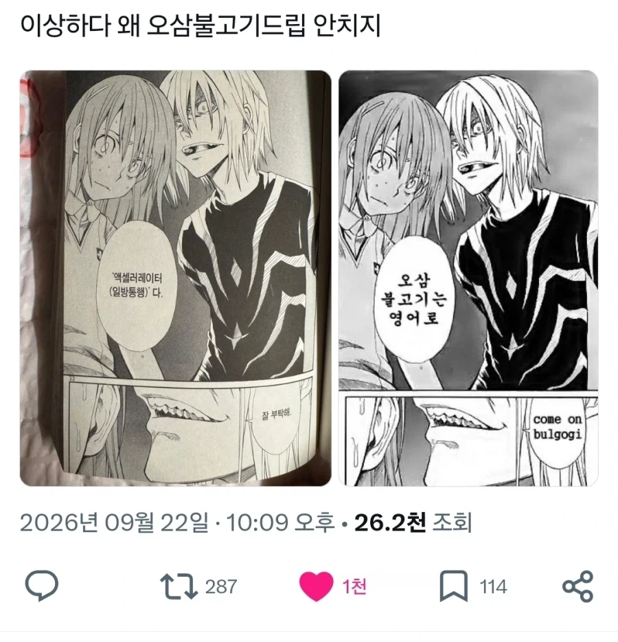 뭐야 왜 오삼불고기 드립 안쳐.x_1.webp