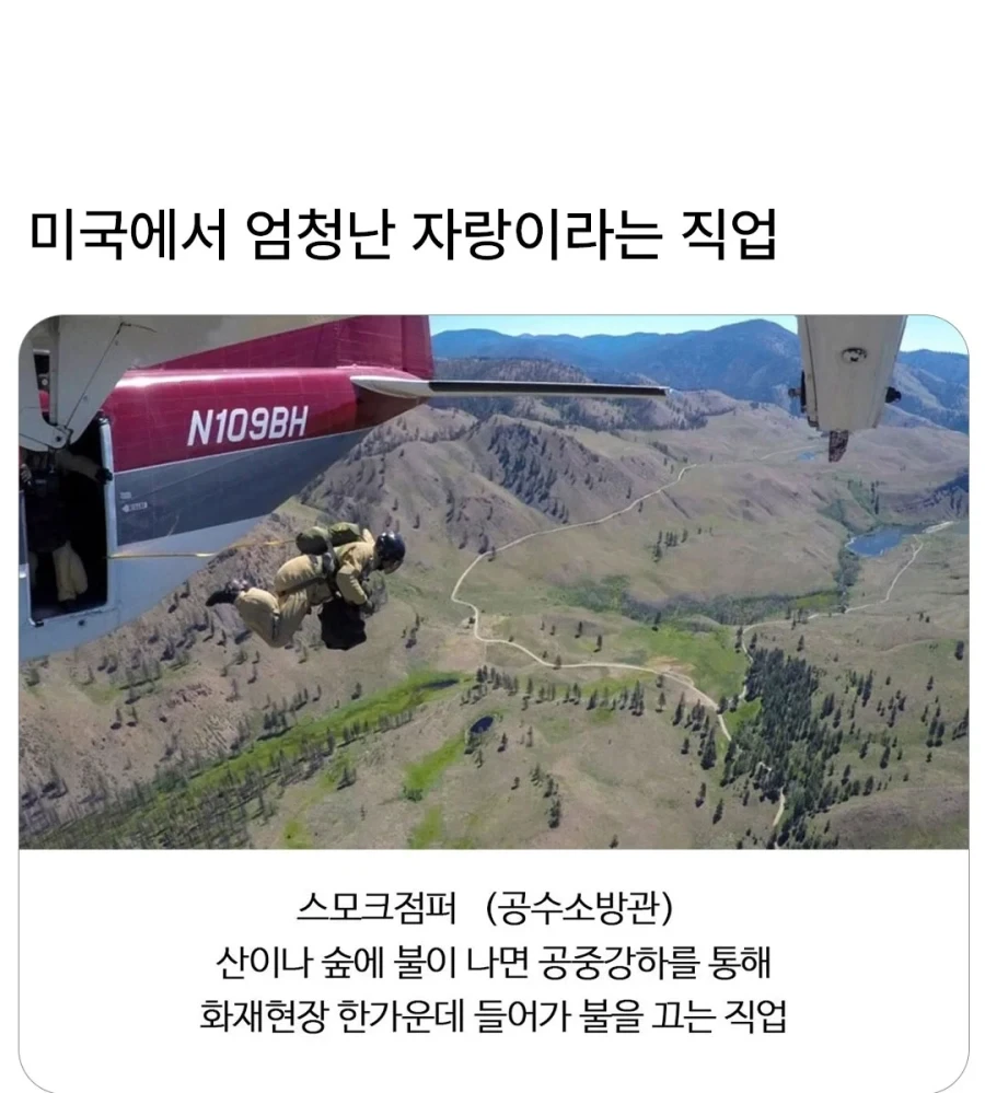 미국에서 엄청난 자랑이라는 직업.jpg_1.webp