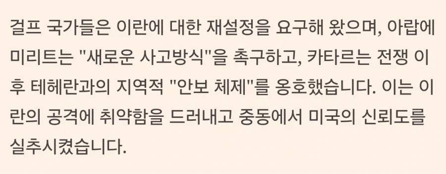 친미 걸프국가들