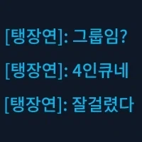 오버워치 공포의 탱장연_1.webp