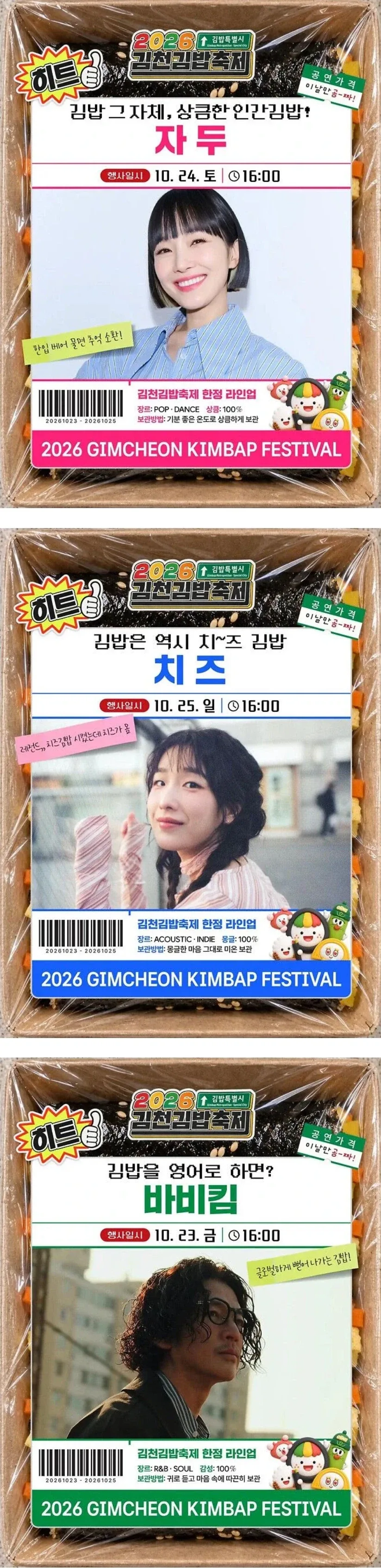 설득력이 넘치는 김밥축제 라인업_1.webp