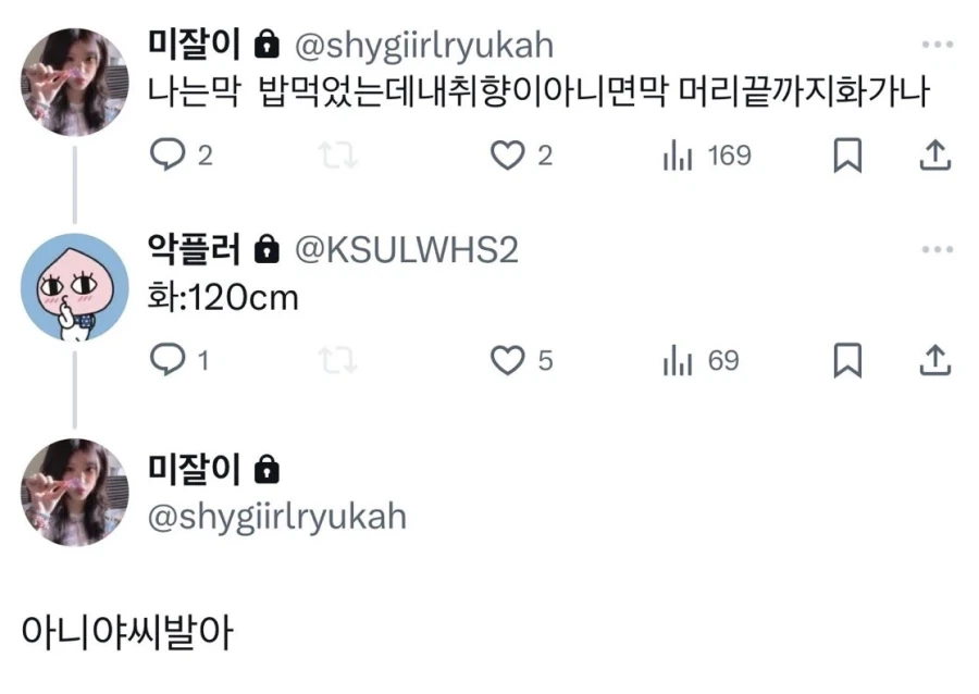 나 정말 화가 머리 끝까지 나_2.webp