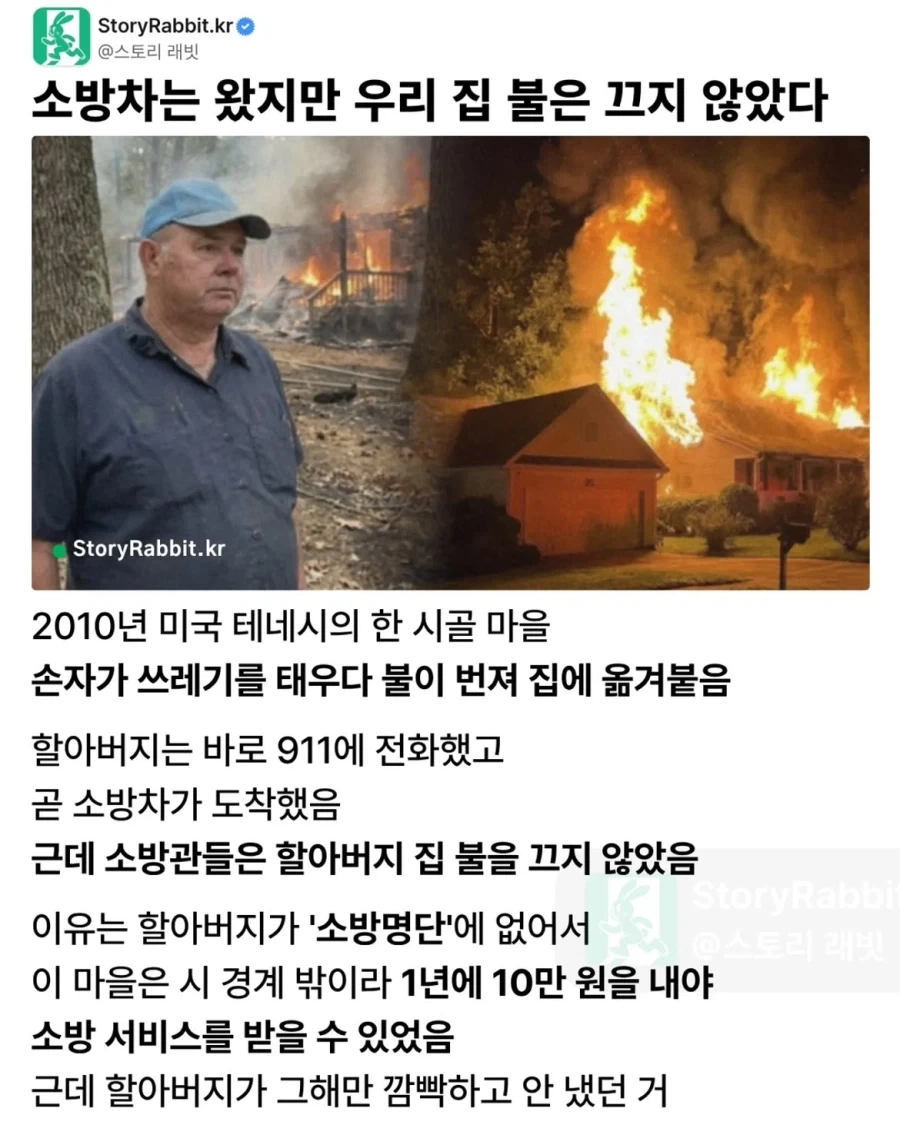 소방차는 왔지만 우리 집 불은 끄지 않았다.jpg_1.webp