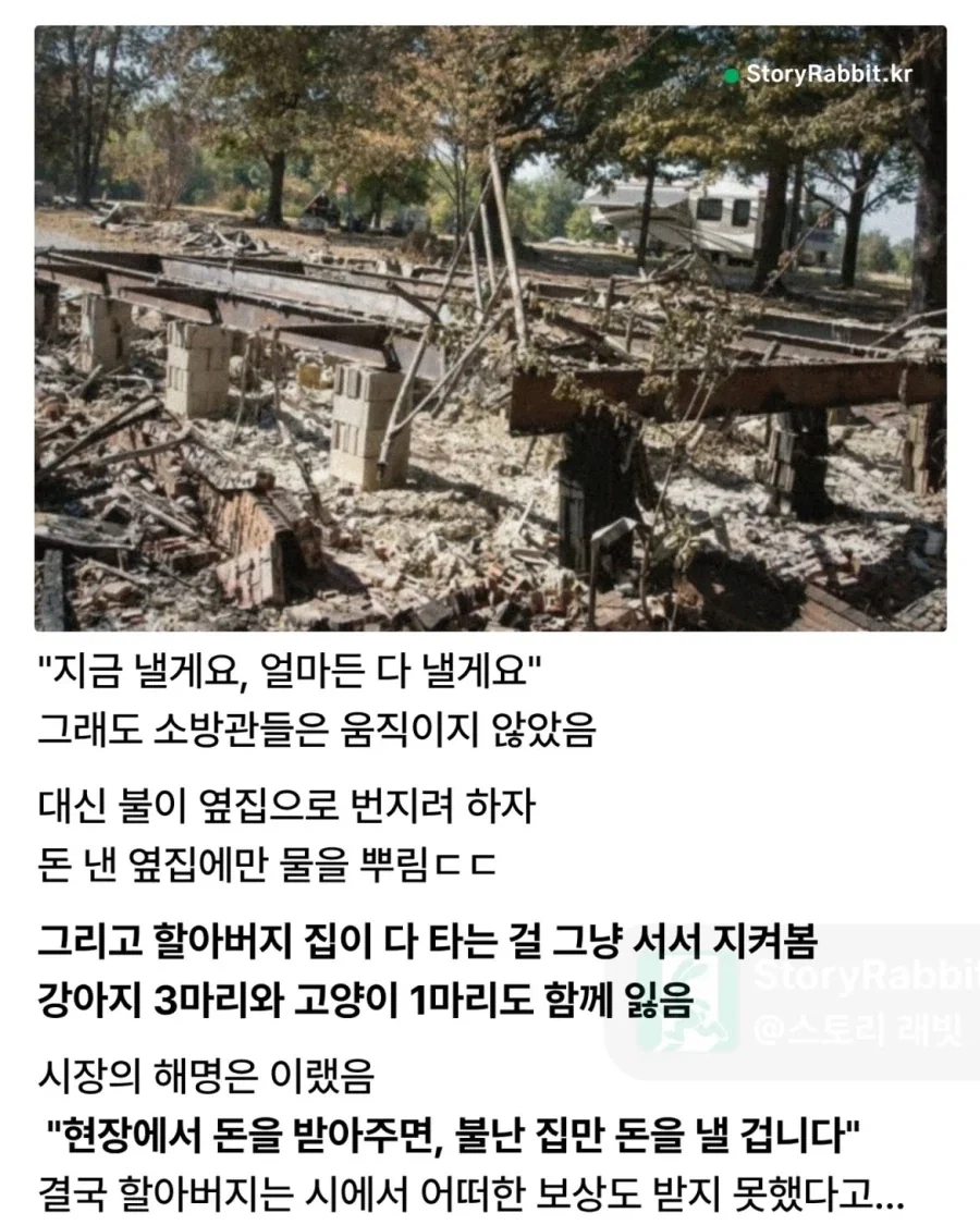 소방차는 왔지만 우리 집 불은 끄지 않았다.jpg_2.webp