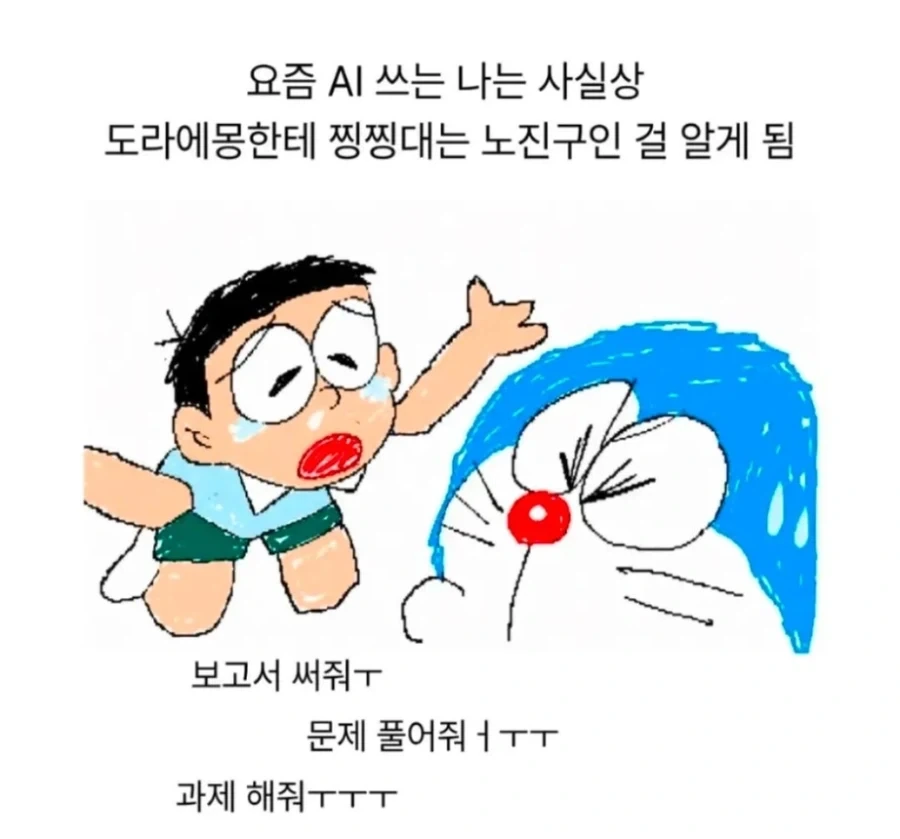 AI를 쓸때의 내 모습_1.webp