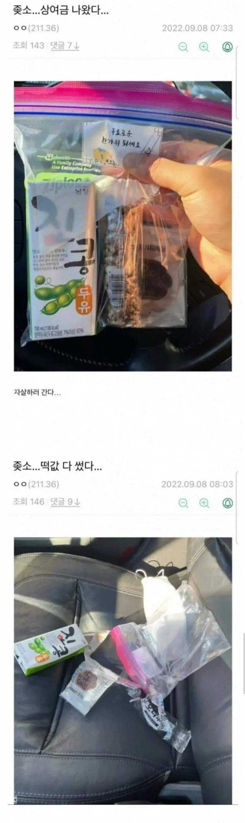 추석 상여금 10분만에 다 사라짐_3.webp