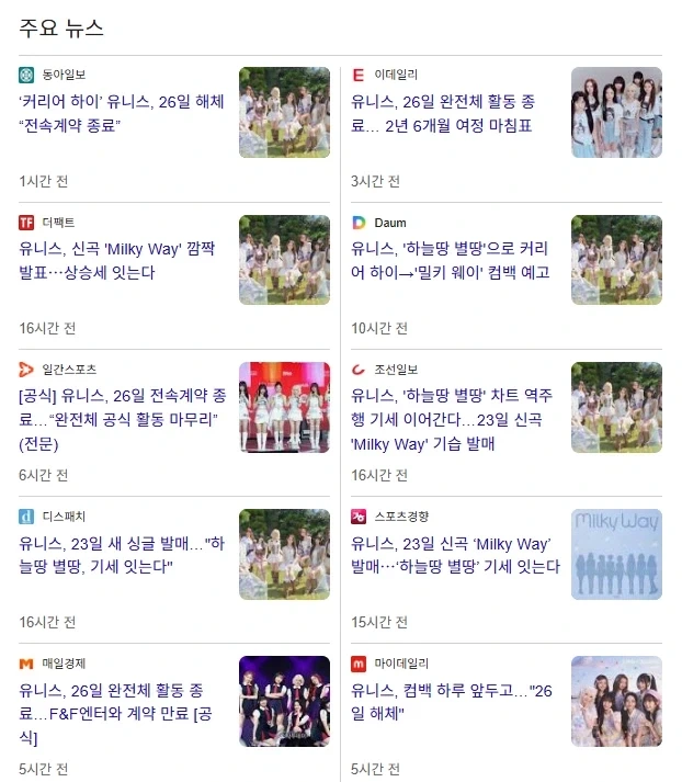 아이돌 유니스 컴백하자마자 해체_1.webp