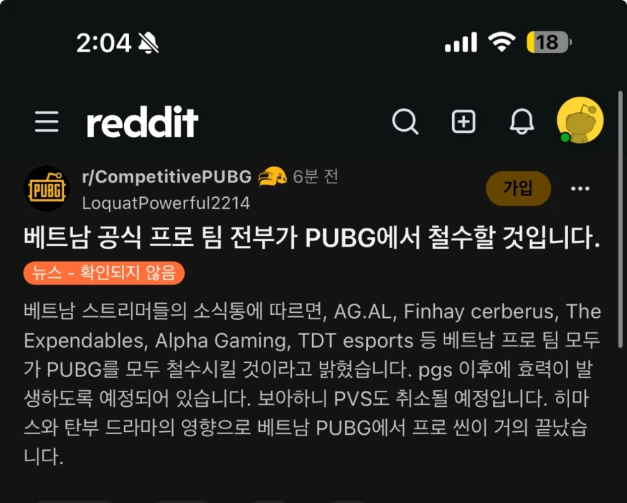 베트남 배그 프로팀 전부 철수.jpg_1.webp
