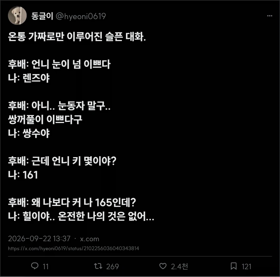 온통 가짜로만 이루어진 슬픈 대화_1.webp