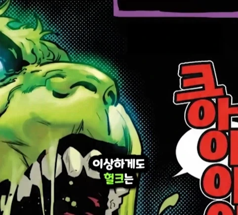 헐크가 블랙홀에 빨려들어가면 생기는 일.jpg_7.webp