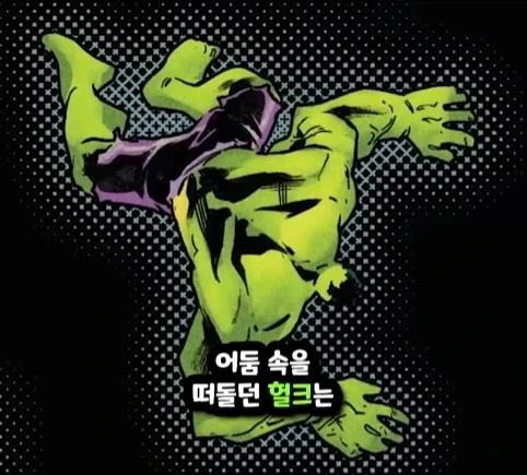 헐크가 블랙홀에 빨려들어가면 생기는 일.jpg_14.webp