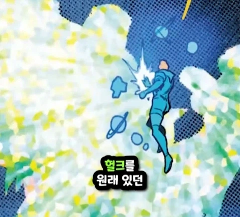 헐크가 블랙홀에 빨려들어가면 생기는 일.jpg_54.webp