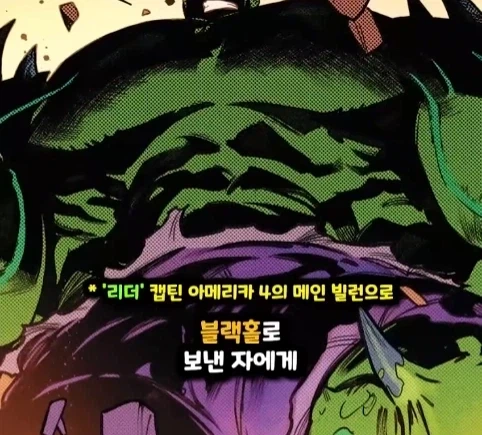 헐크가 블랙홀에 빨려들어가면 생기는 일.jpg_57.webp