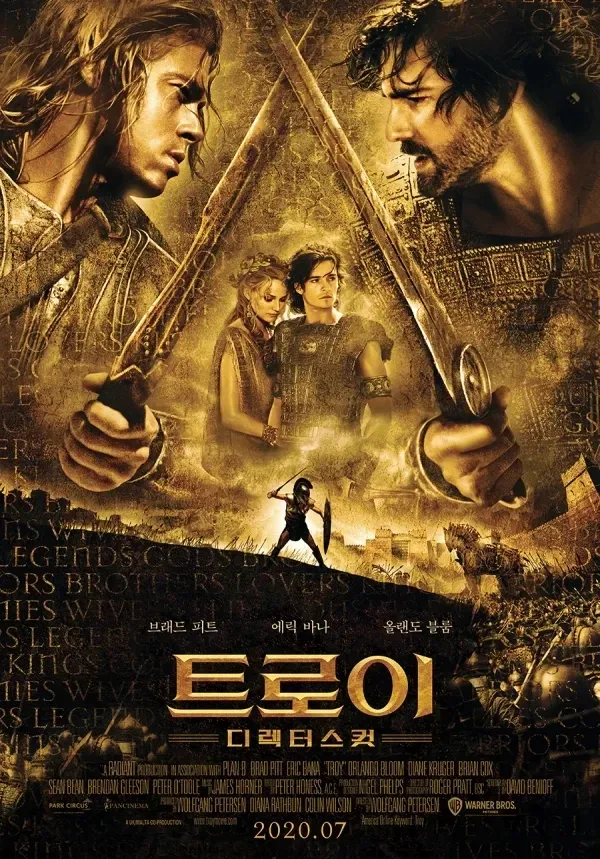 트로이 2004와 오디세이 2026 차이점_1.webp