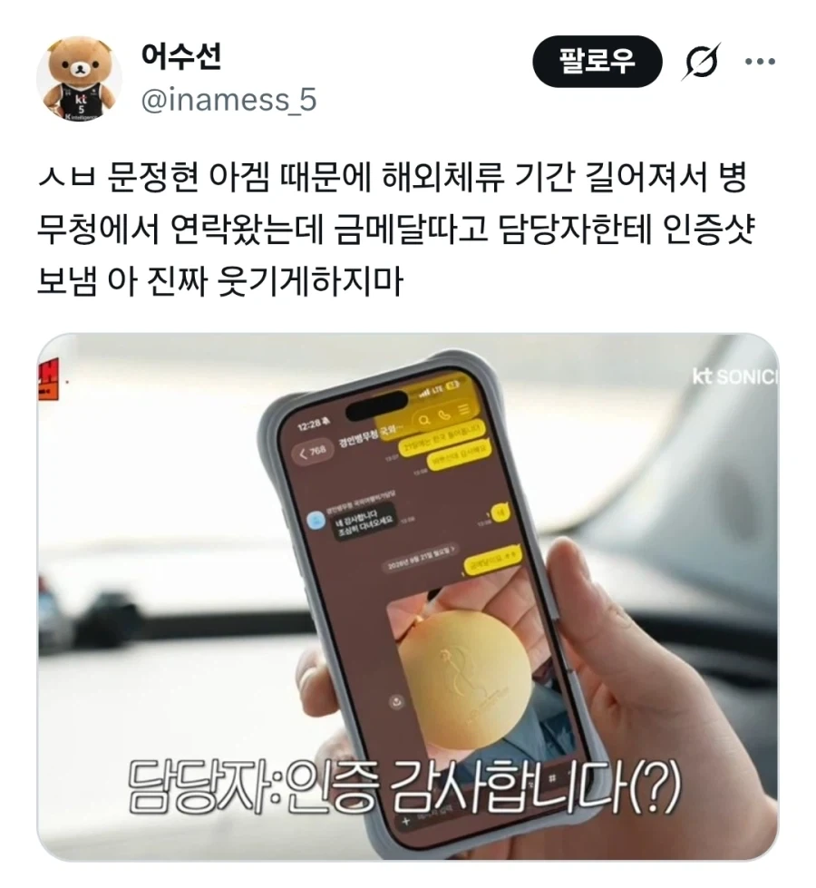 해외체류가 길어지자 병무청에게 연락 받은 미필자가 답장한 내용_1.webp