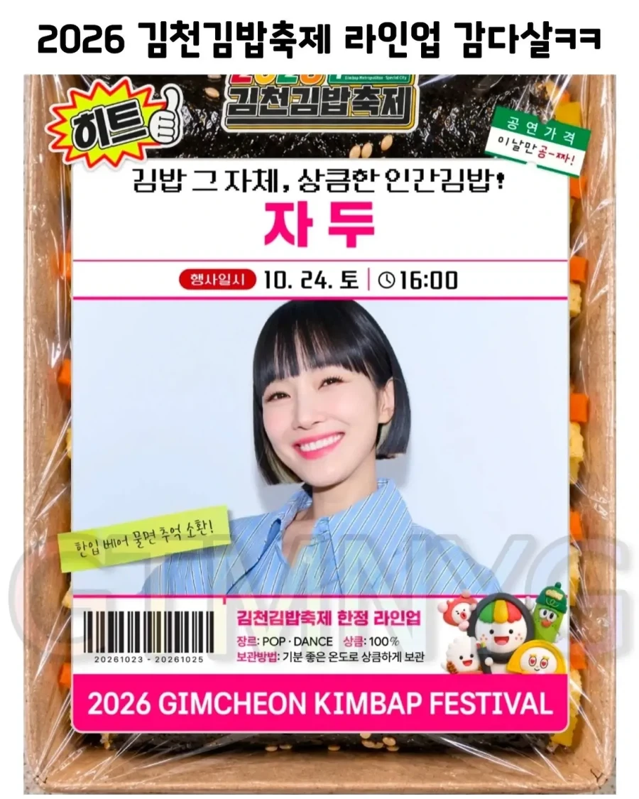 김천 김밥축제 라인업..._2.webp