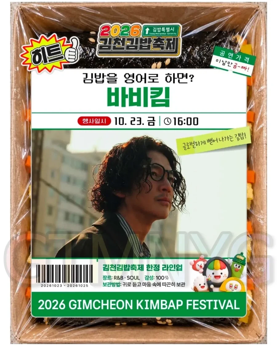 김천 김밥축제 라인업..._4.webp