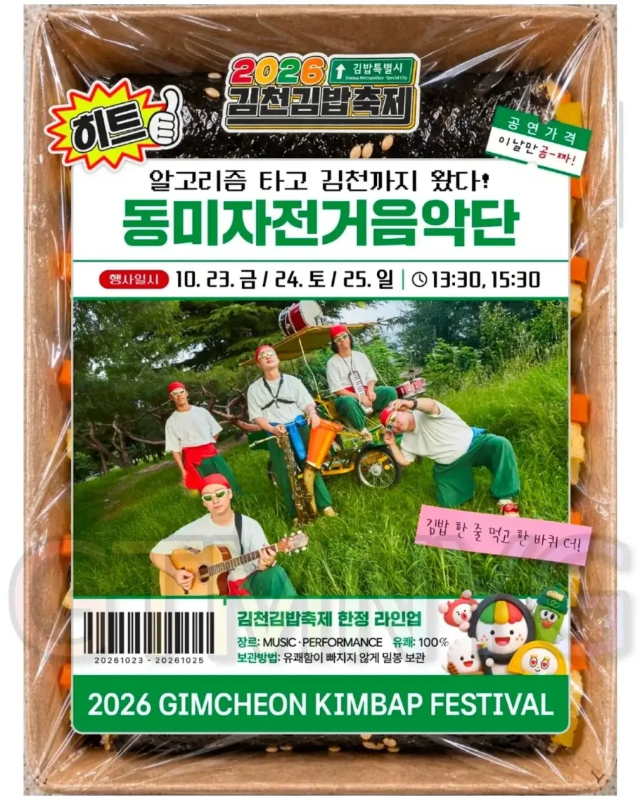 김천 김밥축제 라인업..._5.webp
