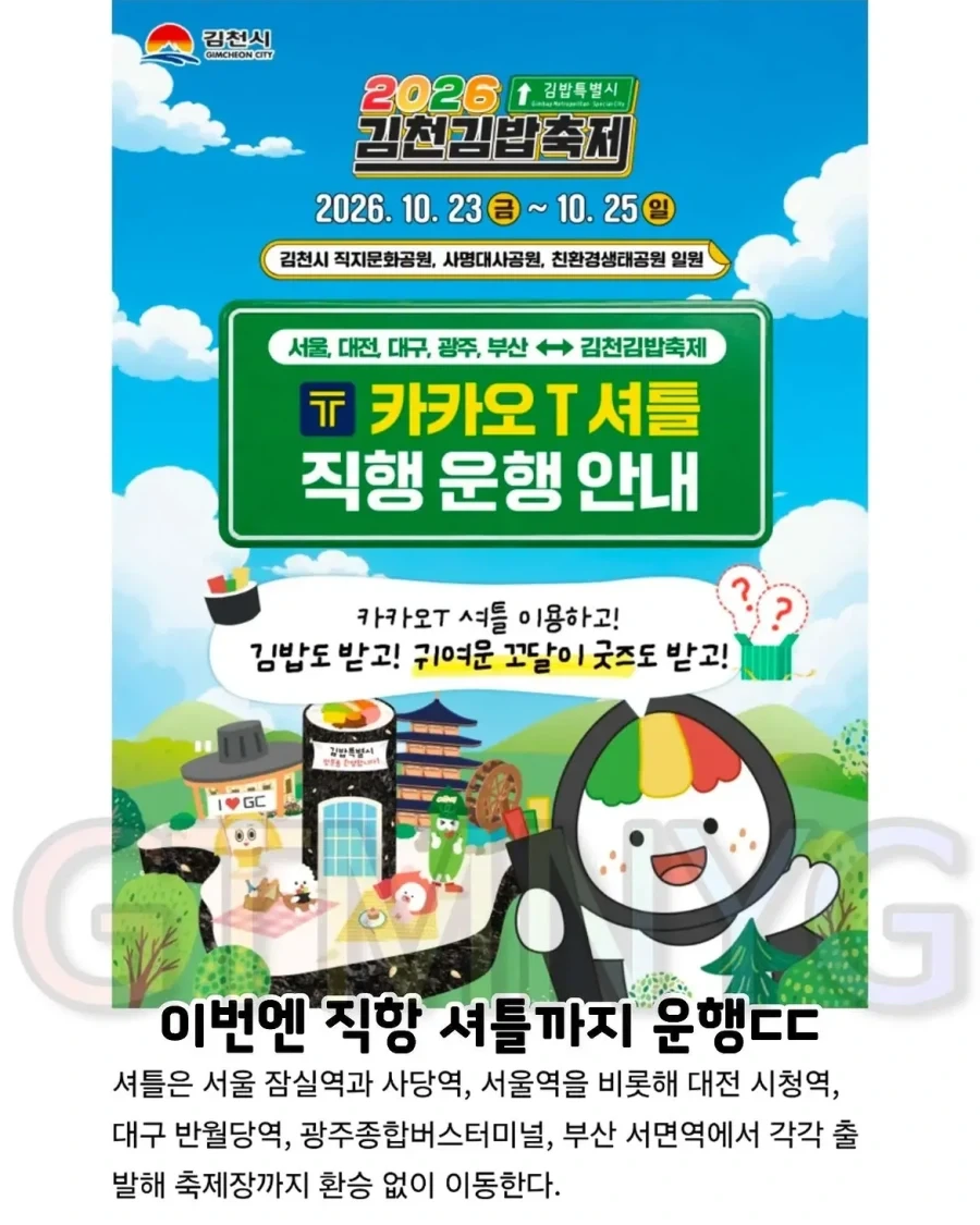 김천 김밥축제 라인업..._7.webp