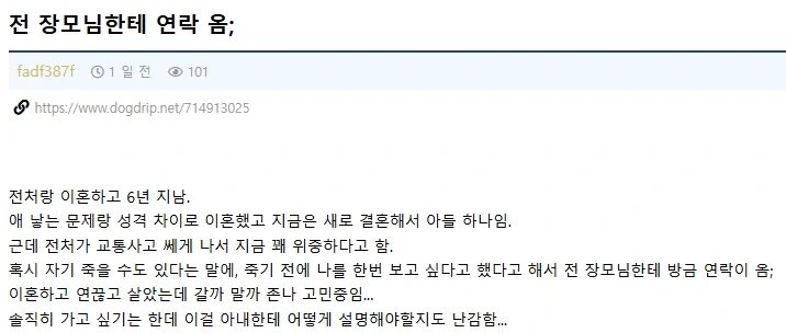 6년전 이혼했던 전처한테 연락 온 사람....ㄷㄷㄷ_1.webp