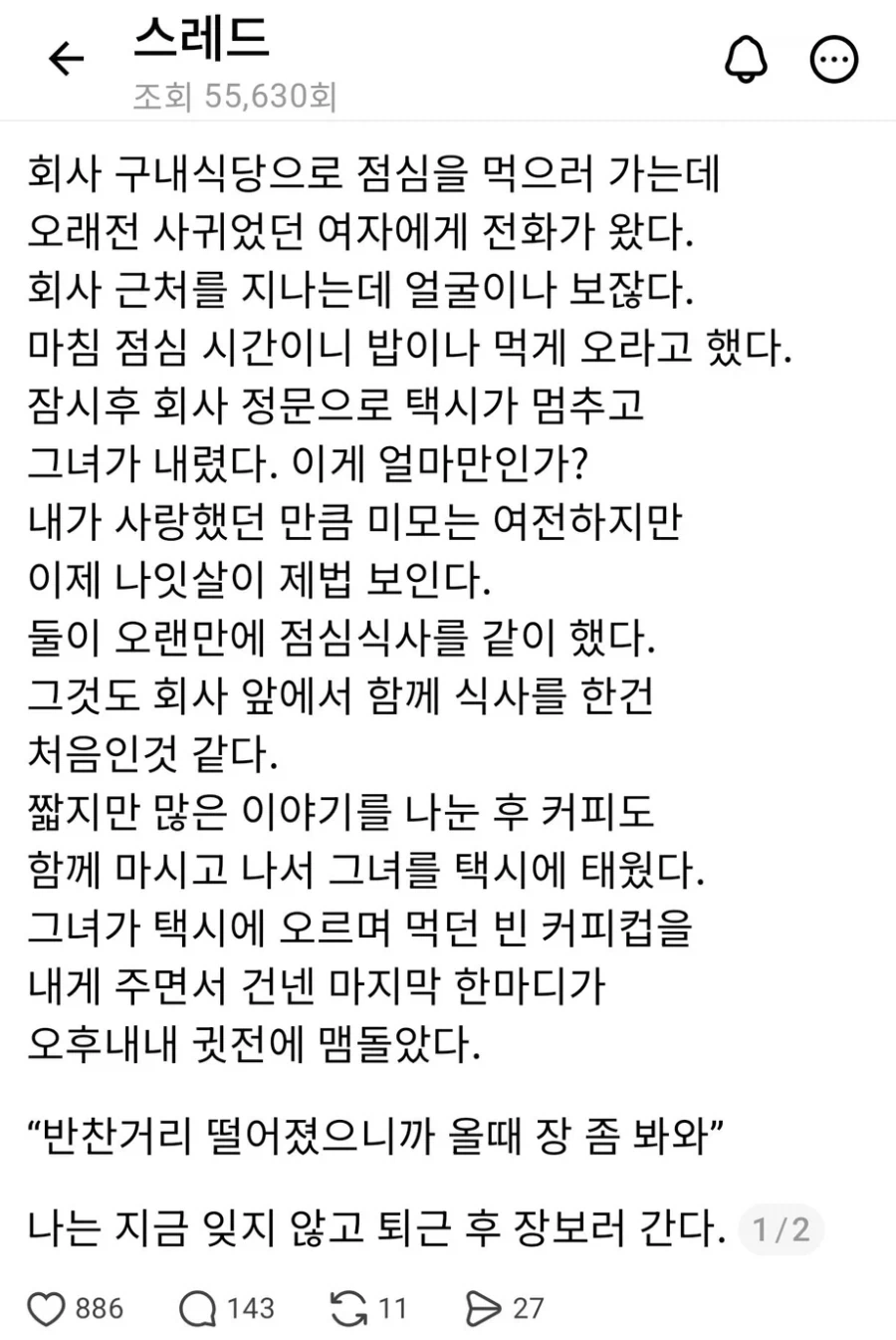 오래 전 사귀던 여자와 밥을 먹었다_1.webp
