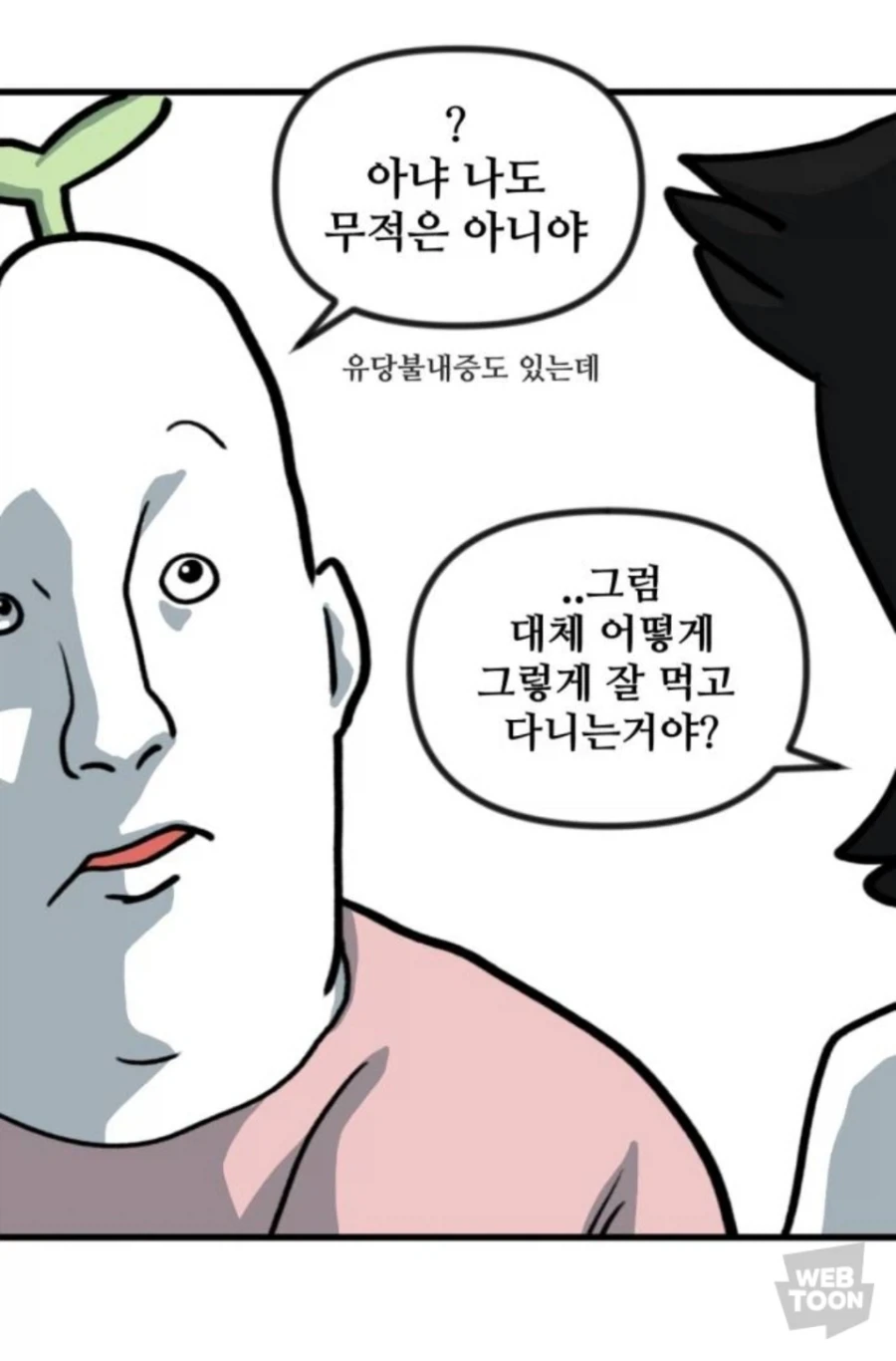 너는 유당불내증 없이 많이 먹어서 좋겠다_2.webp