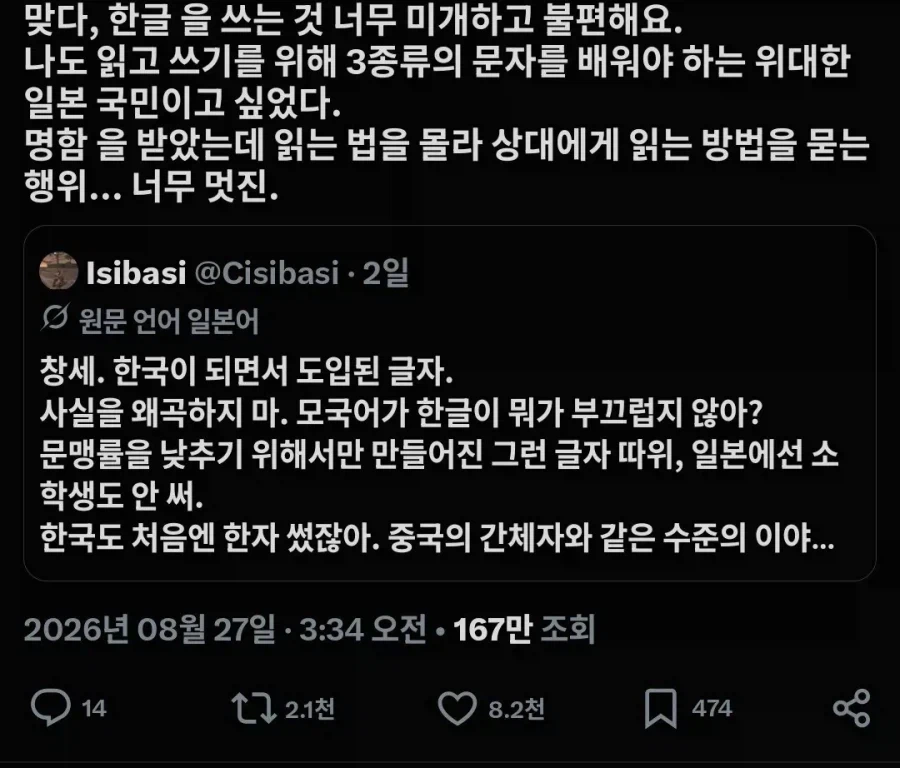 ??? : 한글이 모국어인게 부끄럽지도 않아?_1.webp