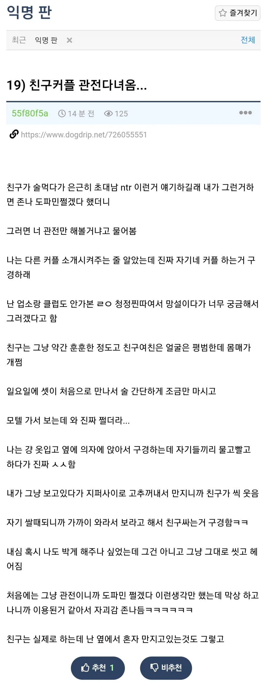 19) 친구 커플 ㅅㅅ 직관 후기...jpg_1.webp