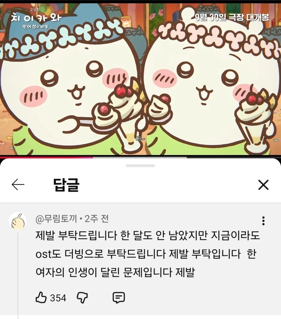 치이카와) 의외로 한 여자의 인생이 달린 문제_1.webp