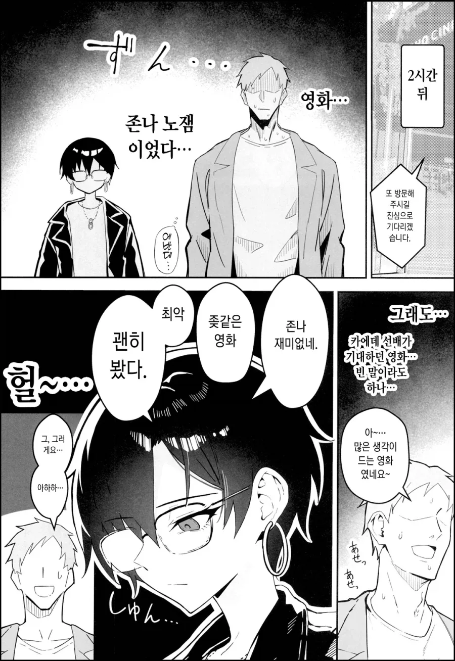 칭찬에 약한 보이쉬한 선배_2.webp