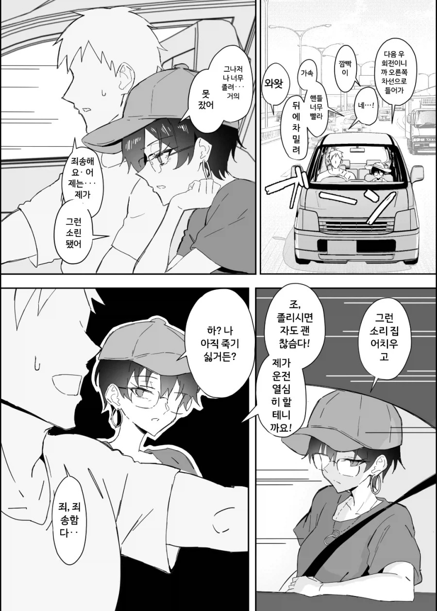 칭찬에 약한 보이쉬한 선배_34.webp