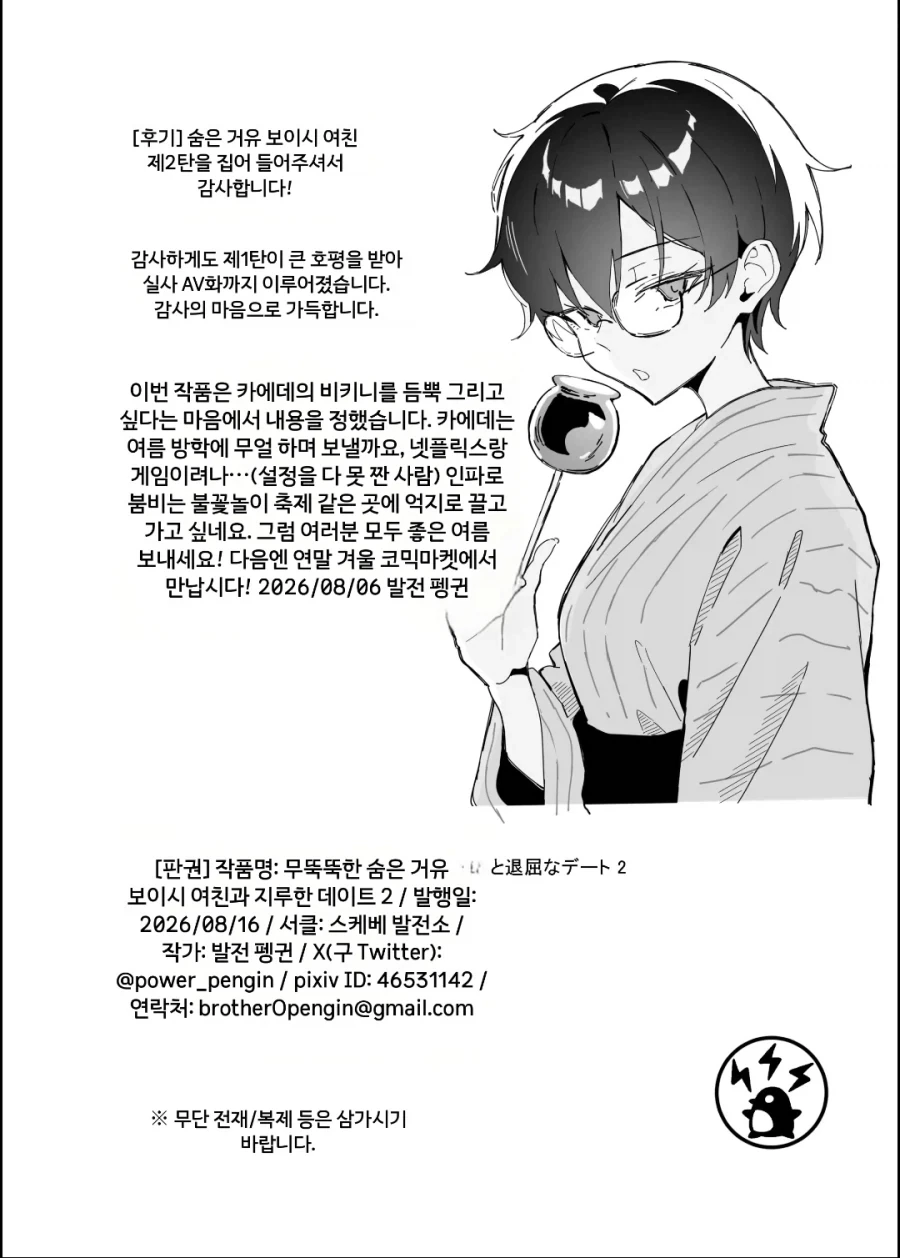 칭찬에 약한 보이쉬한 선배_36.webp