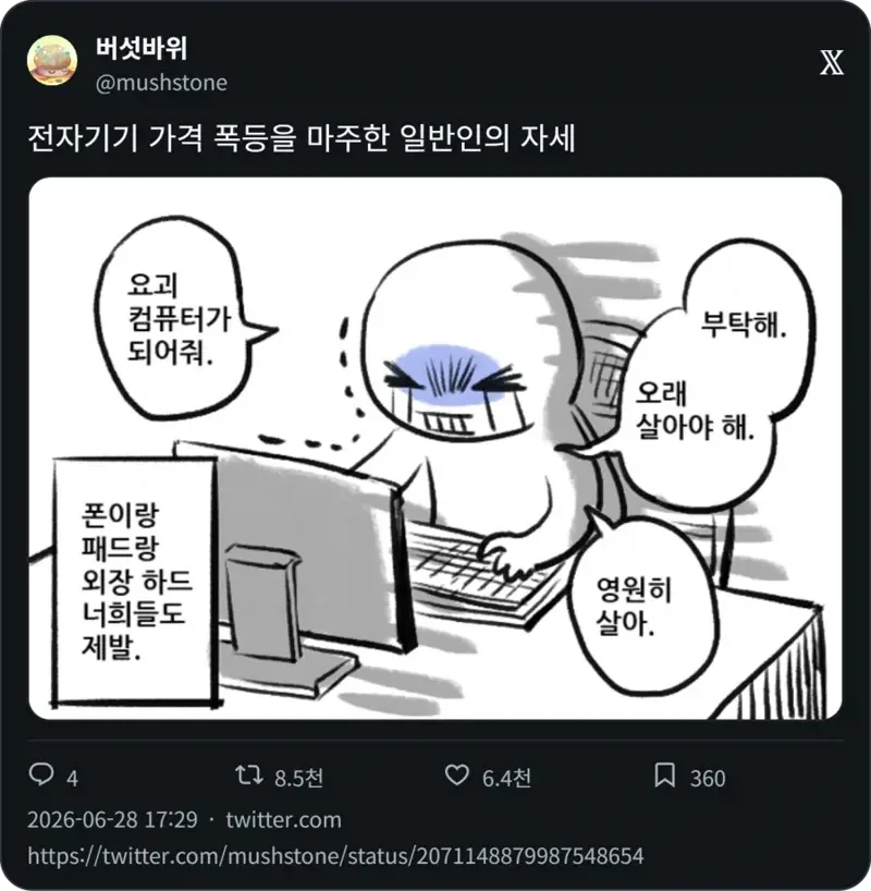 반려컴퓨터 한테 잘 해줘야함_1.webp