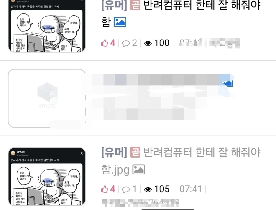 또 렉까들 충돌 일어났네_1.webp