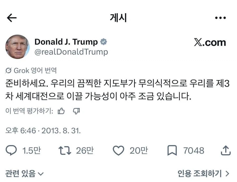 미국 대통령 때문에 3차대전이 일어날 수 있다는 트윗.jpg_1.webp