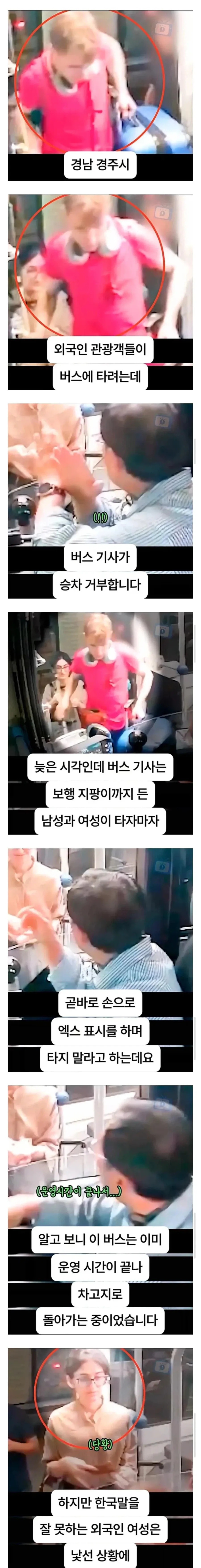 버스 승차 거부 당하는 줄 안 외국인 관광객들.jpg_1.webp