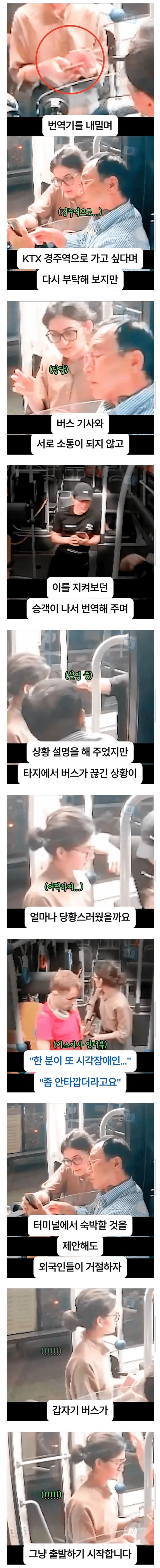버스 승차 거부 당하는 줄 안 외국인 관광객들.jpg_2.webp