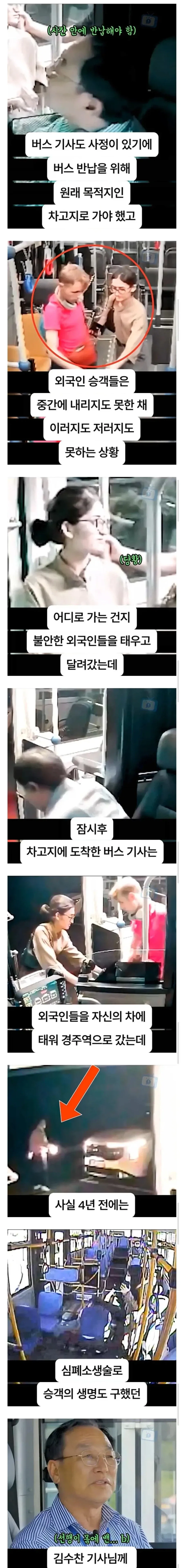 버스 승차 거부 당하는 줄 안 외국인 관광객들.jpg_3.webp