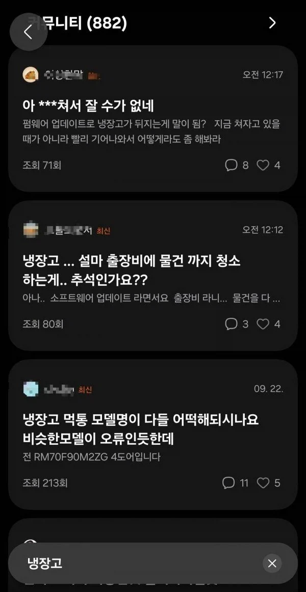 삼성냉장고 업데이트 문제 큰일났습니다._1.webp