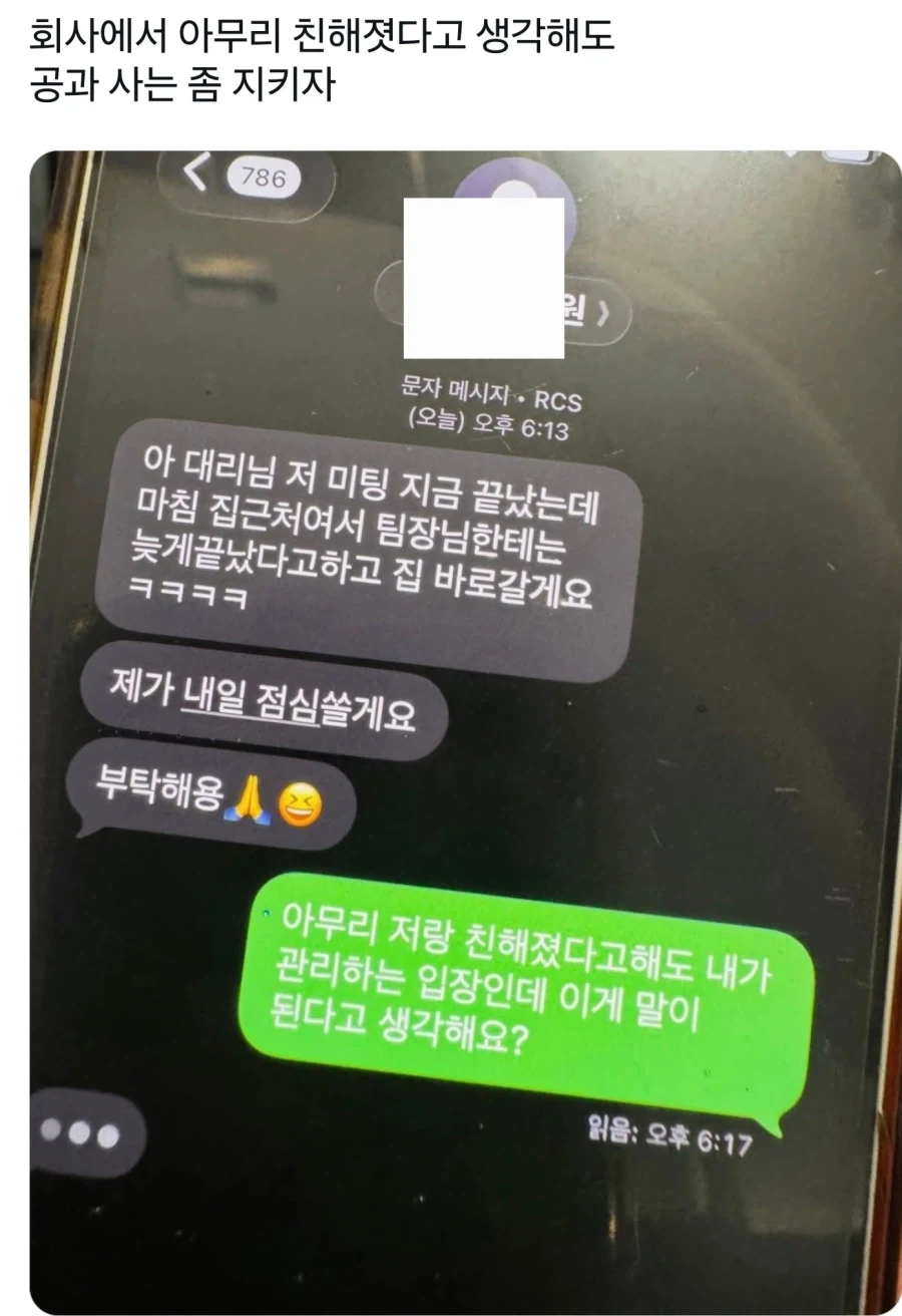 회사에서 친해졌다고 해도....jpg_1.webp