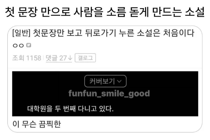 첫문장만으로 사람을 소름돋게 만드는 소설_1.webp