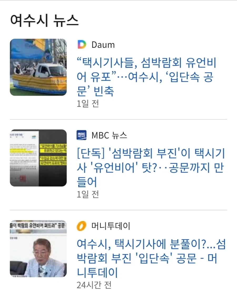 ??:택시기사가 여슈섬박람회에 유언비어를 풀었다!_1.webp