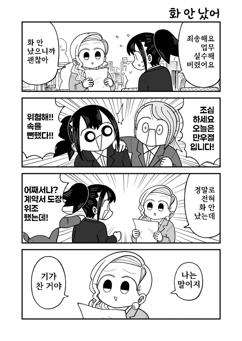 잘못했지만 직장상사가 화도 안낼급_1.webp