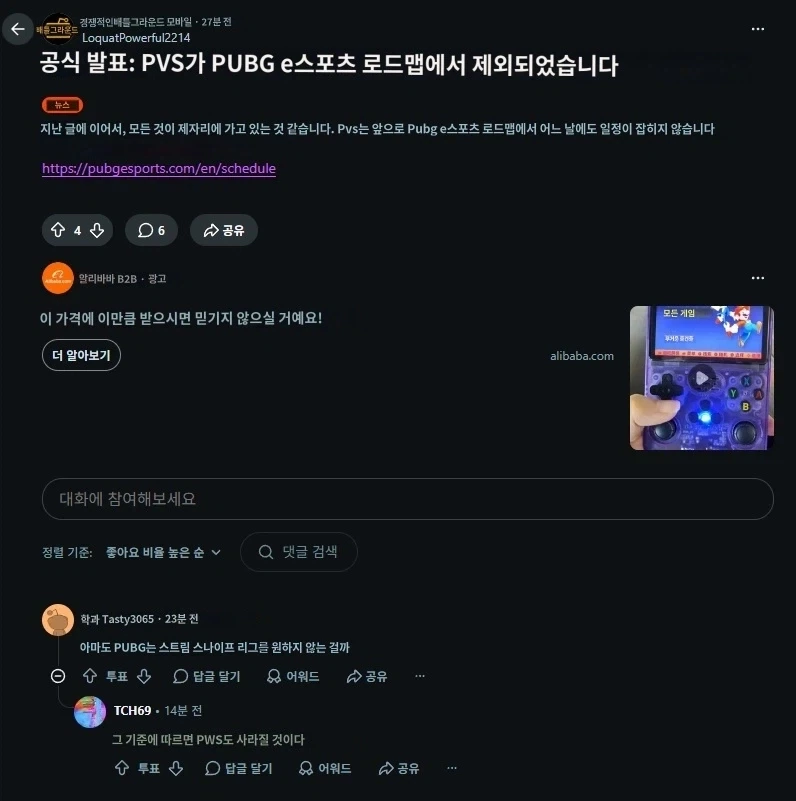 배그) 베트남에서 배그 불매운동해야한다!_3.webp