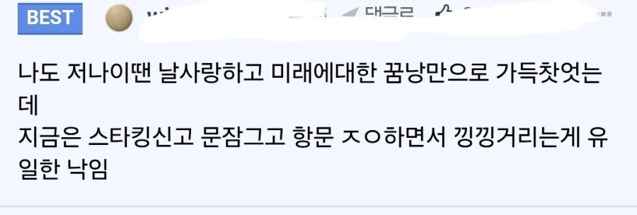 자신을 사랑하고 미래에 대한 꿈과 낭만으로 가득찬 펨붕이의 최후_1.webp