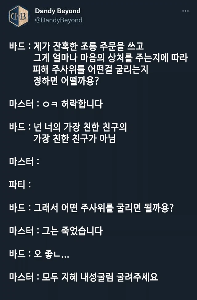 TRPG) 바드의 광역 즉사기_1.webp